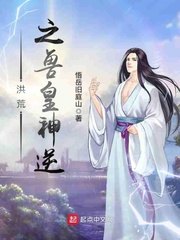 洪荒山神小说