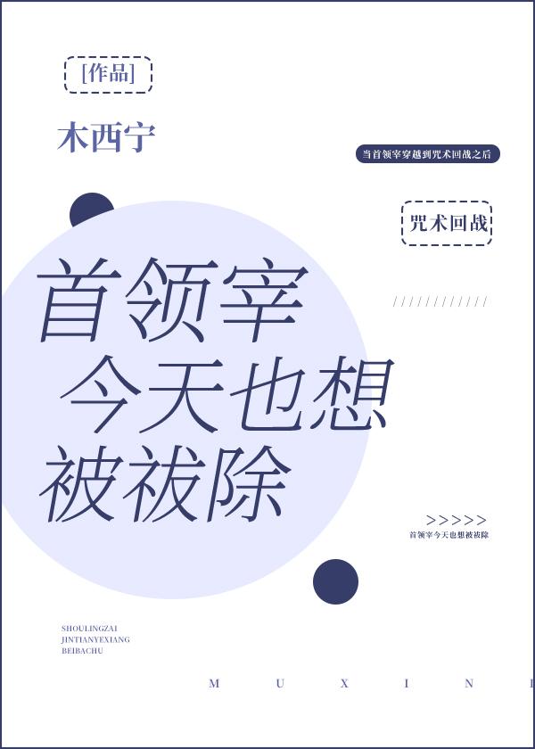 首领宰今天也想被咒术师祓除